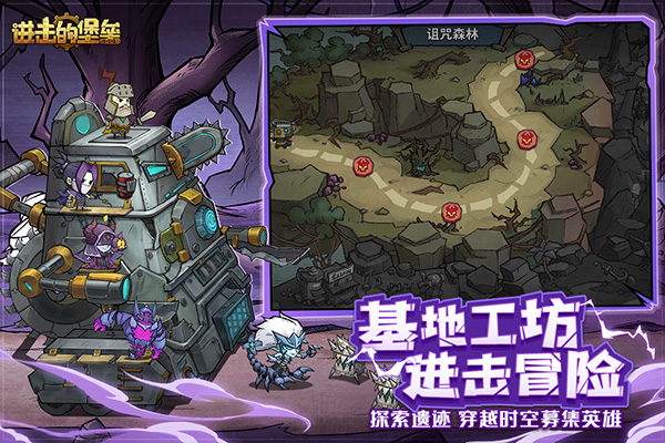 进击的堡垒最新版截图